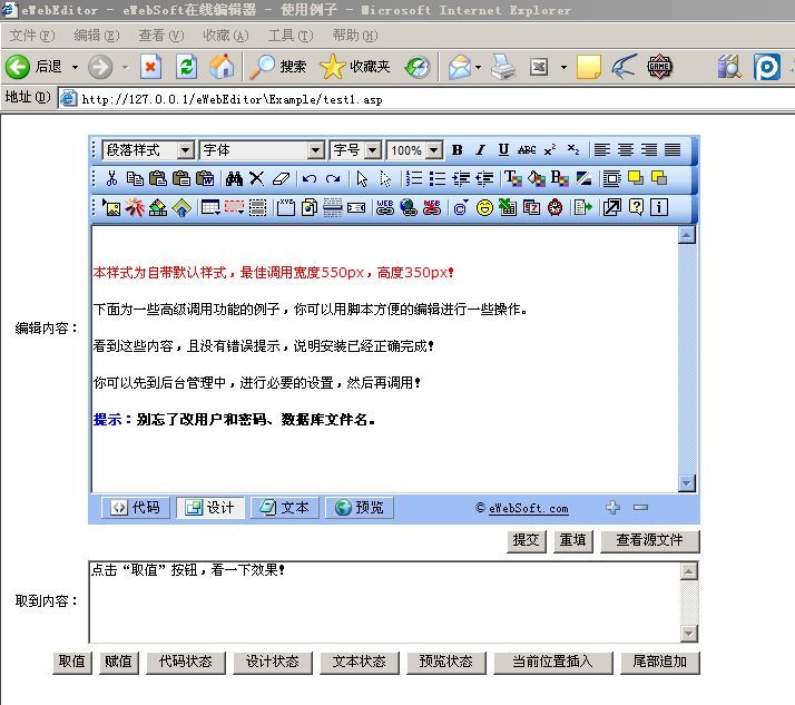 草船借箭---ASP文本编辑器应用于.NET_HTML文本编辑器_03
