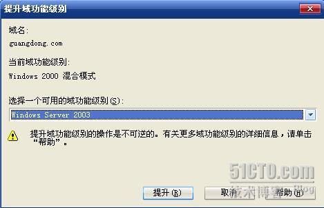 Windows server 2003 更改域名称_休闲_09