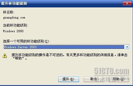Windows server 2003 更改域名称_2003_13