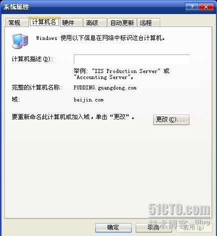 Windows server 2003 更改域名称_Windows_23