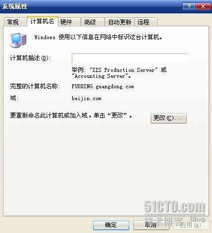 Windows server 2003 更改域名称_2003_24