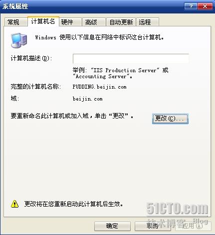 Windows server 2003 更改域名称_Windows_33