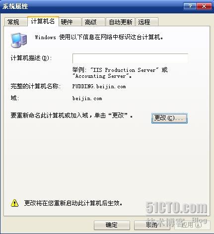 Windows server 2003 更改域名称_休闲_33