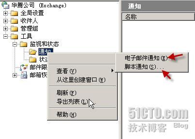  Exchange服务器系列课程之六--维护邮件服务器(一) _职场_02