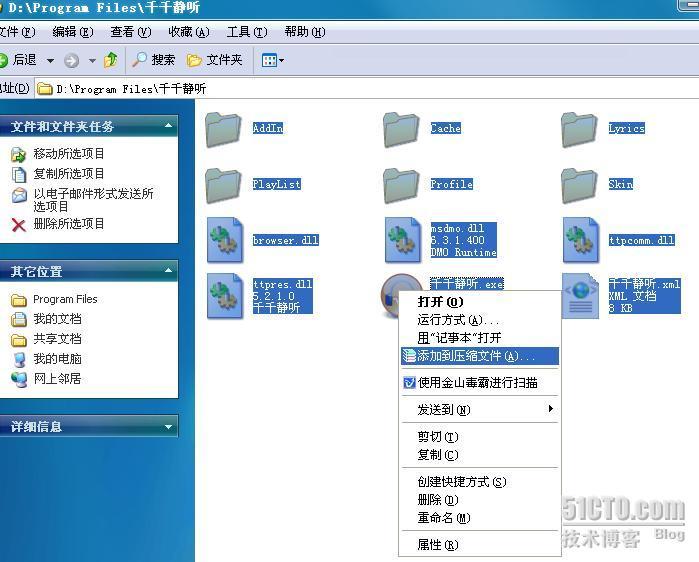 用RAR做绿色软件安装-自己动手-_职场_05