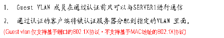 Guest VLAN在网络中的应用_休闲_02