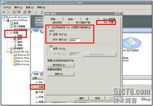 只有经过身份认证的才允许上网！-----------ISA Server防火墙客户端使用记要_记要_04