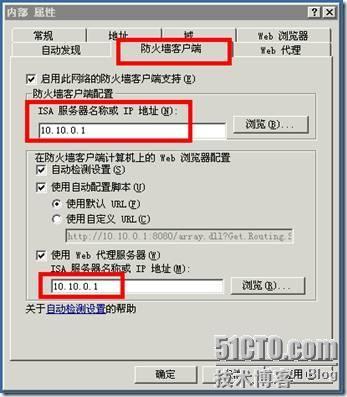 只有经过身份认证的才允许上网！-----------ISA Server防火墙客户端使用记要_客户端_06