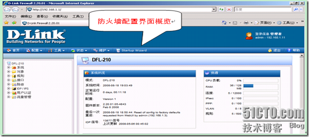 D-Link防火墙操作初步_防火墙_07