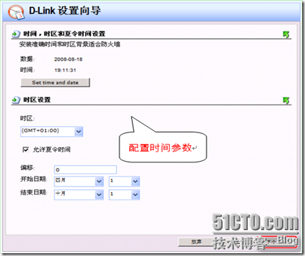 D-Link防火墙操作初步_防火墙_10