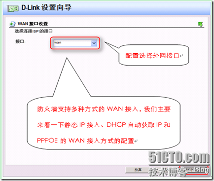 D-Link防火墙操作初步_防火墙_11