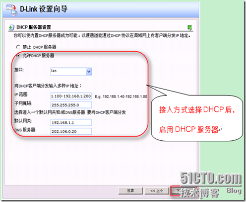 D-Link防火墙操作初步_防火墙_17