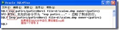 Oracle用imp和exp实现数据的导入和导出_导入