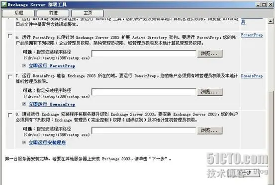 Exchange 2003安装详细教程（三）_休闲_16