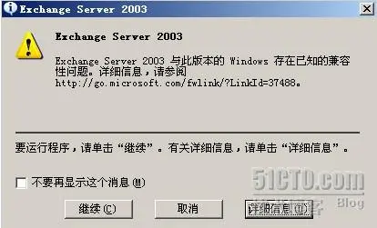 Exchange 2003安装详细教程（三）_Exchange_17