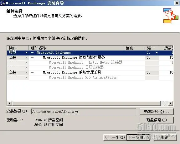 Exchange 2003安装详细教程（三）_教程_20