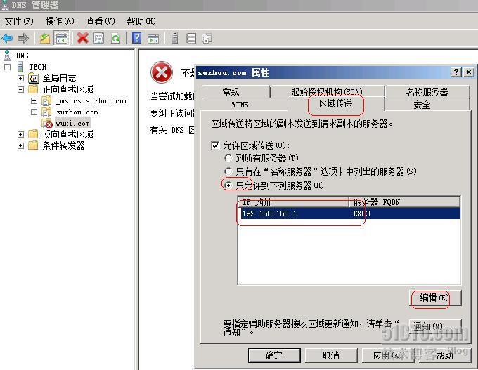 在windows 2008下不同域活动目录迁移(ADMT3.1)_活动目录