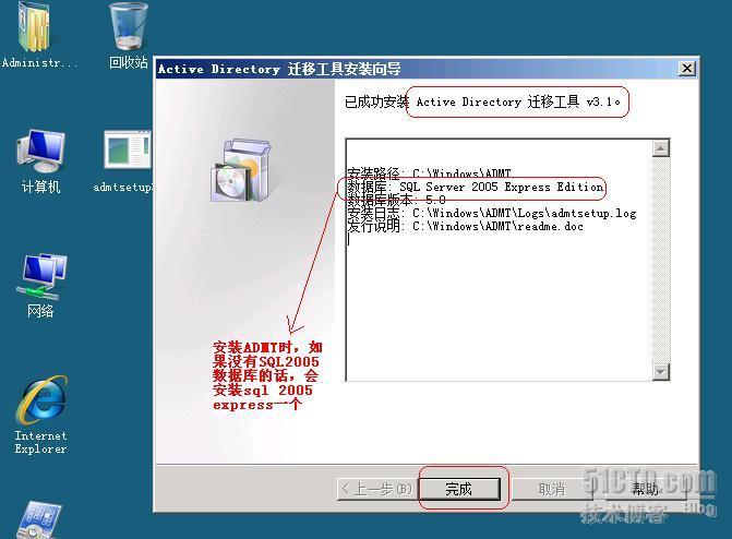 在windows 2008下不同域活动目录迁移(ADMT3.1)_域_03