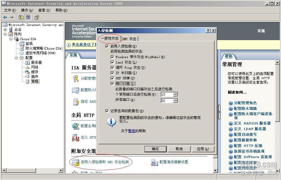 ISA Server入侵检测及配置_休闲_03