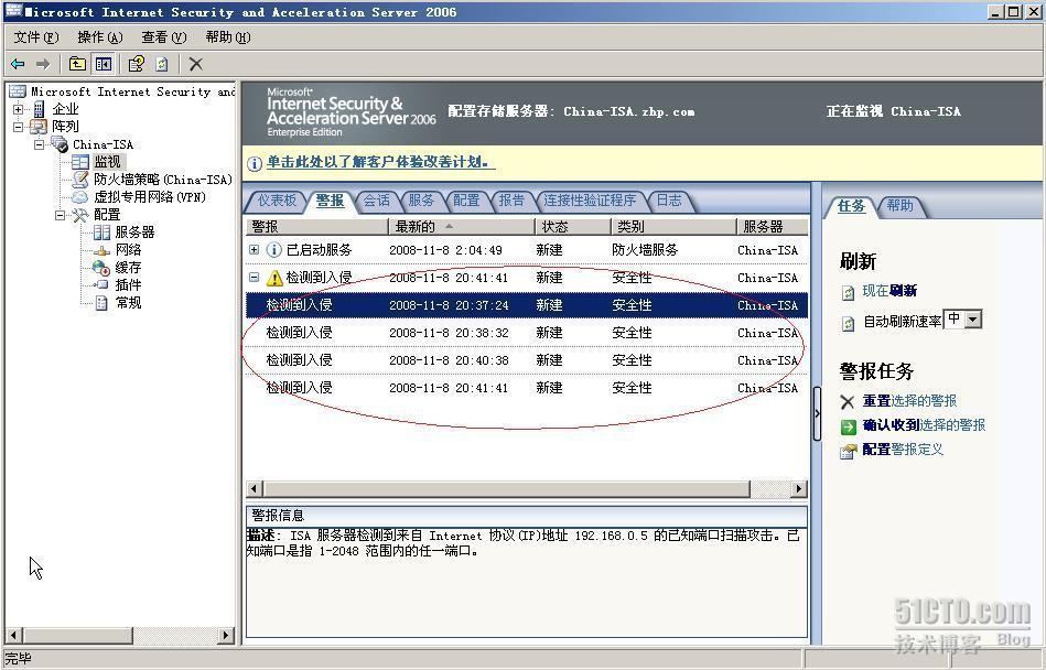 ISA Server入侵检测及配置_职场_06