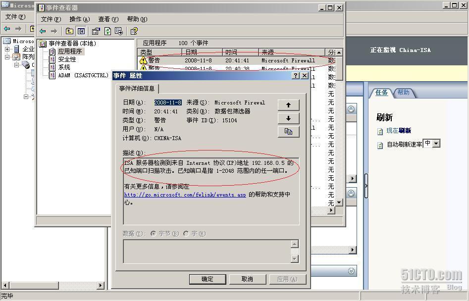 ISA Server入侵检测及配置_休闲_08