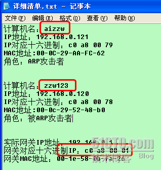 用Sniffer pro实现ARP攻击_Sniffer