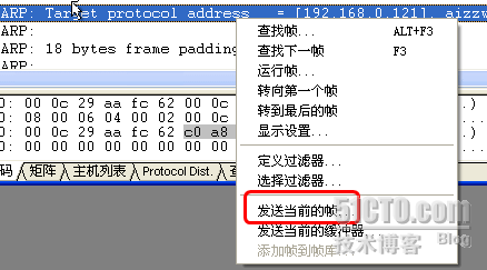 用Sniffer pro实现ARP攻击_职场_19