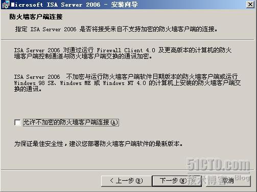 部署ISA2006标准版防火墙_公司_11