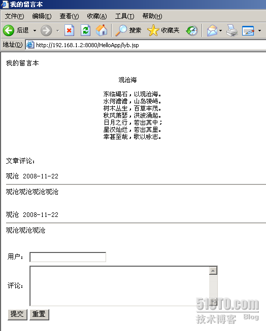 我的JSP留言本_职场