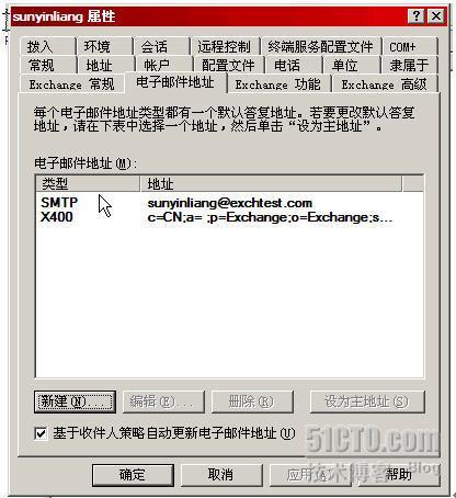 在子域部署Exchange服务器_exchange_66