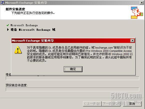 详解Exchange2003+SP2的部署_部署_18