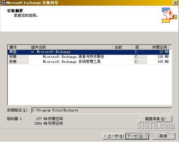 详解Exchange2003+SP2的部署_详解_30