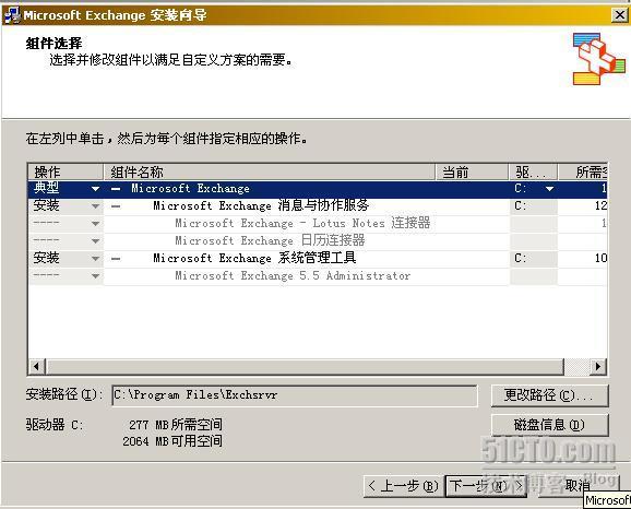 详解Exchange2003+SP2的部署_部署_25