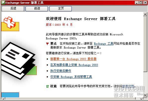 Exchange2003+SP2部署_Exchange_07