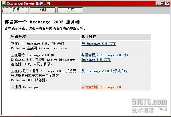 Exchange2003+SP2部署_职场_08