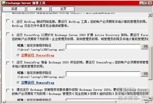 Exchange2003+SP2部署_休闲_09