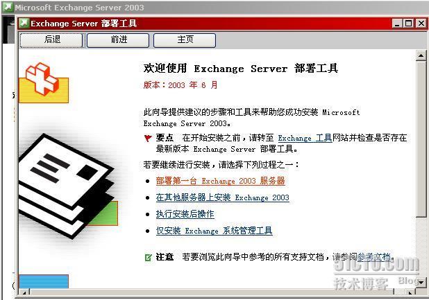 Exchange2003+SP2部署_Exchange_19