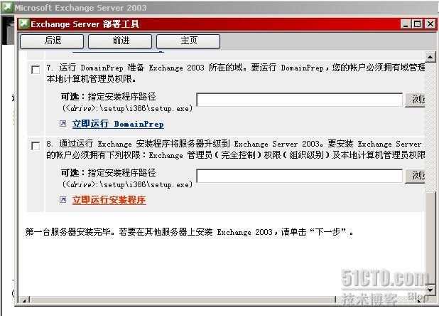 Exchange2003+SP2部署_邮件服务器_21