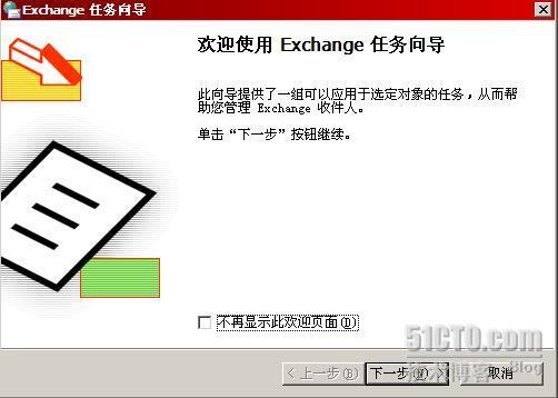 Exchange邮箱的创建与配置_Exchange_14