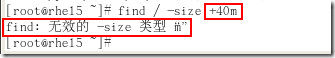 HCE课程-RH033Linux基础笔记七之文件的搜索及高级文件权限和用户、组操作_RHCE_12