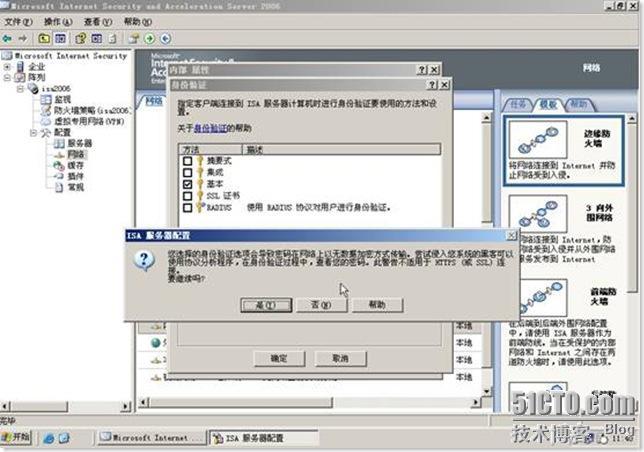 ISA server的常见身份验证方式_休闲_10