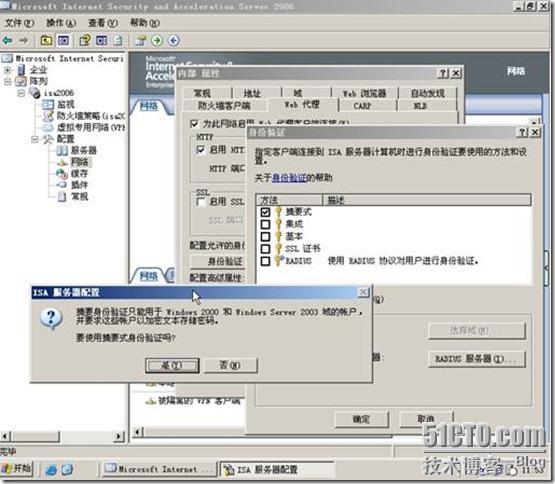 ISA server的常见身份验证方式_验证_18