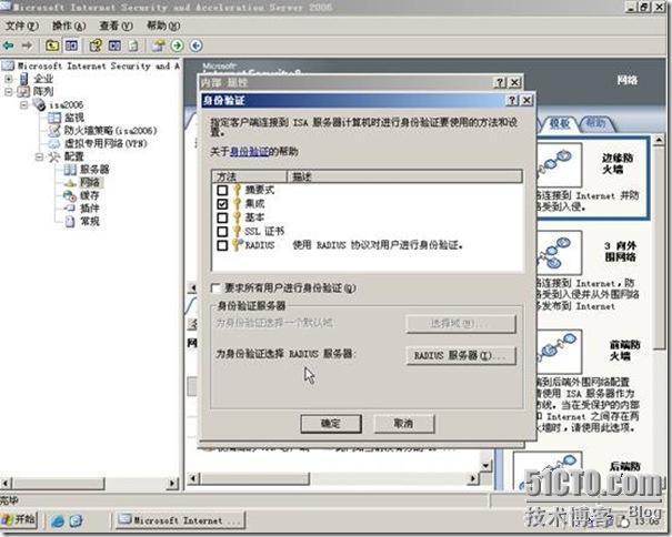 ISA server的常见身份验证方式_ISA_26