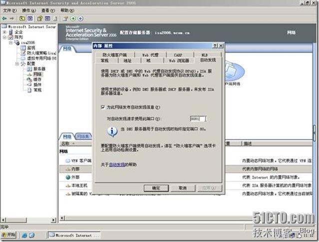 ISA客户端的自动发现配置（DHCP）_发现_12