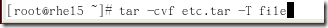 RHCE课程-RH033Linux基础笔记九-文件系统和TAR的打包压缩介绍_tar_11