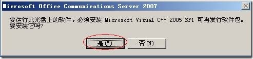 Office Communications Server 2007标准版部署篇_部署_02