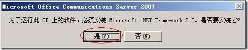 Office Communications Server 2007标准版部署篇_标准版_03