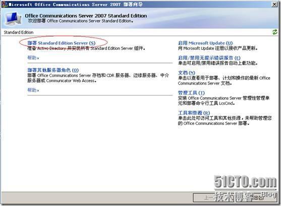 Office Communications Server 2007标准版部署篇_OCS_04