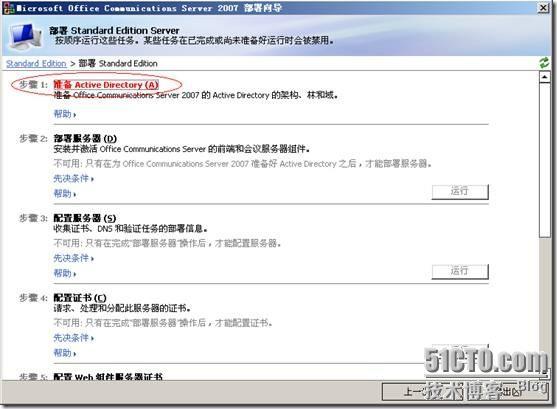 Office Communications Server 2007标准版部署篇_OCS_05