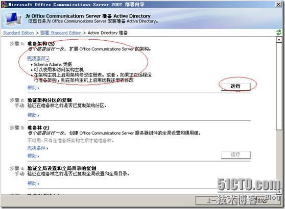 Office Communications Server 2007标准版部署篇_部署_06